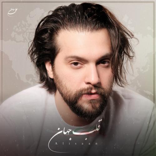 دانلود آهنگ علی سان به نام قلب جهان دانلود آهنگ علی سان به نام قلب جهان